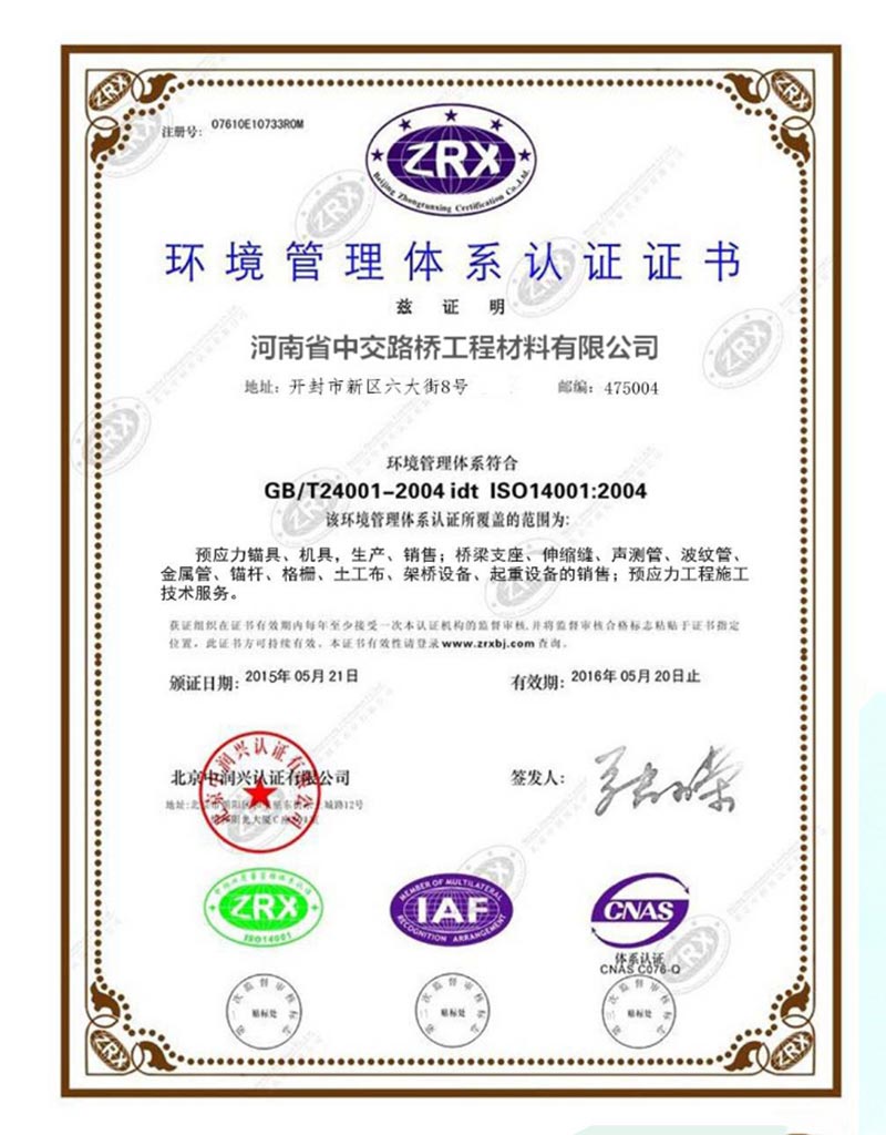 環(huán)境管理體系認(rèn)證證書